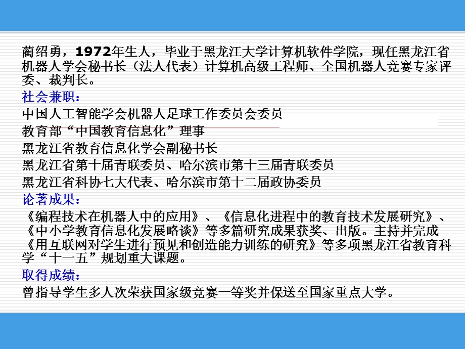 机器人创新设计与技能挑战.ppt_第2页