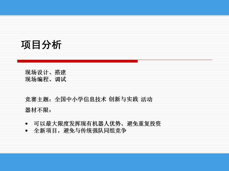 机器人创新设计与技能挑战.ppt_第3页