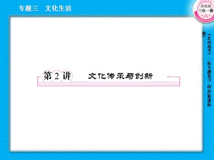 文化传承与创新.ppt