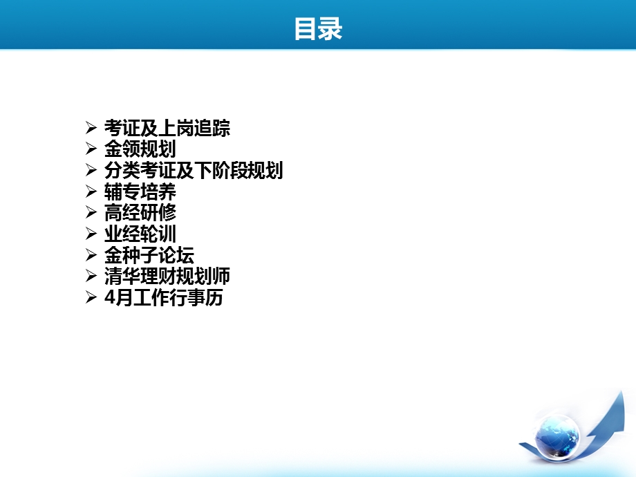 教育培训部下阶段工作规划.ppt_第2页