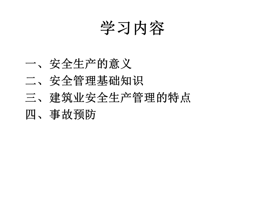 建筑企业新员工岗前安全教育培训.ppt_第1页