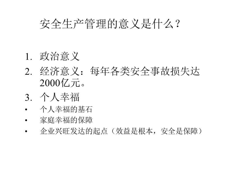 建筑企业新员工岗前安全教育培训.ppt_第3页