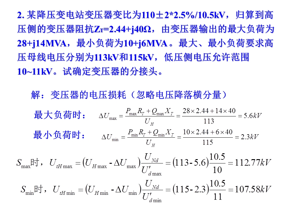 电气工程基础习题解答.ppt_第3页