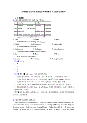 外研版小学五年级下册英语阅读理解专项习题含答案解析.doc