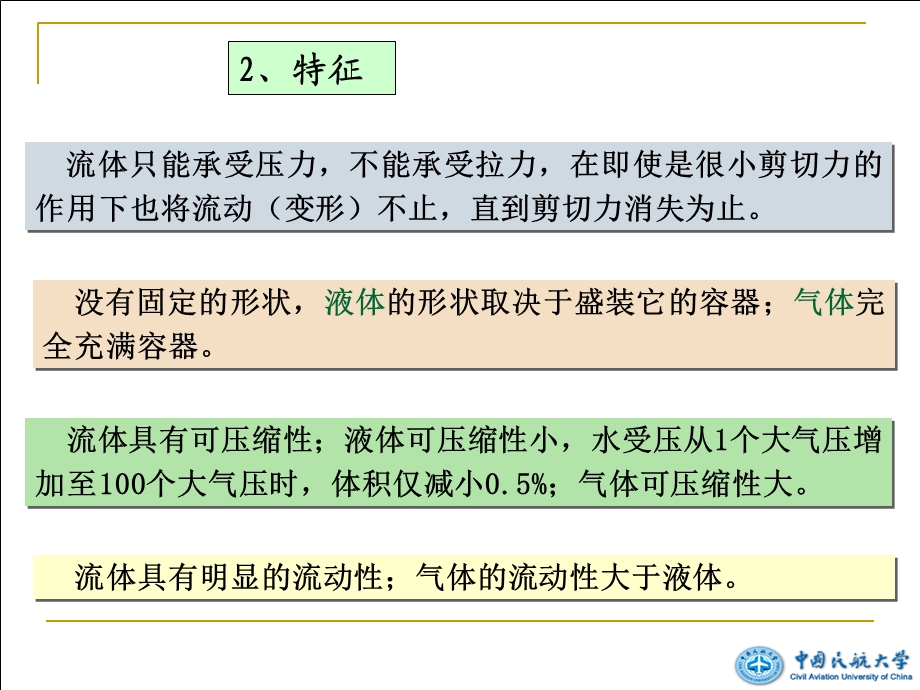 流体及其主要物理性质.ppt_第3页