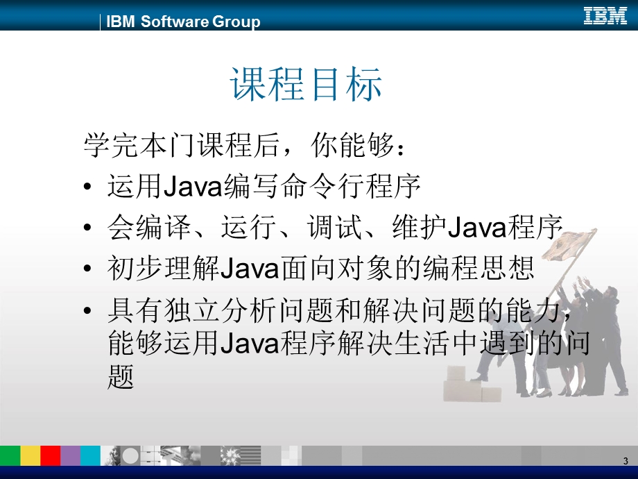 第一章第一个Java程序.ppt_第3页