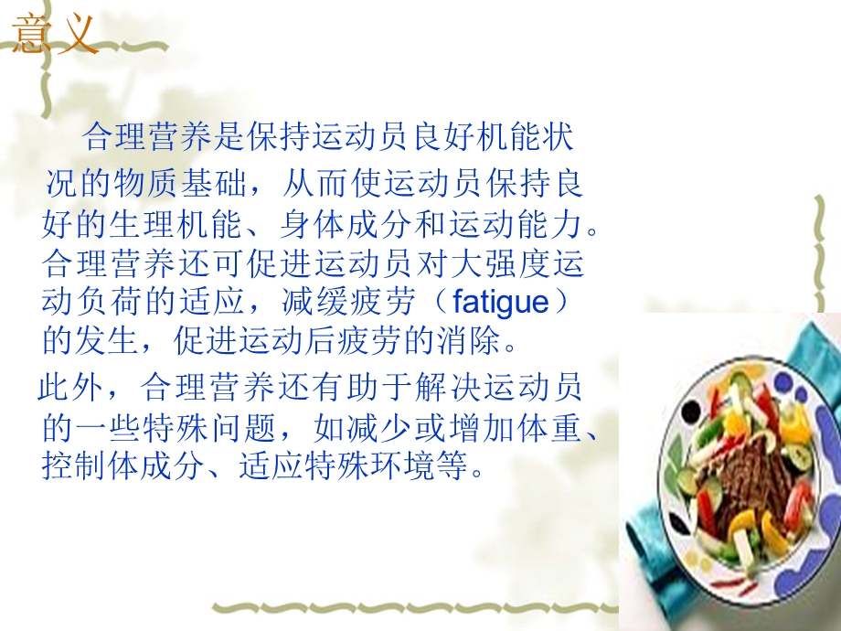 第六章运动员膳食.ppt_第2页