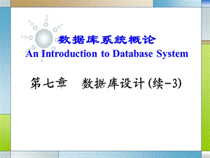 数据库系统基础.ppt