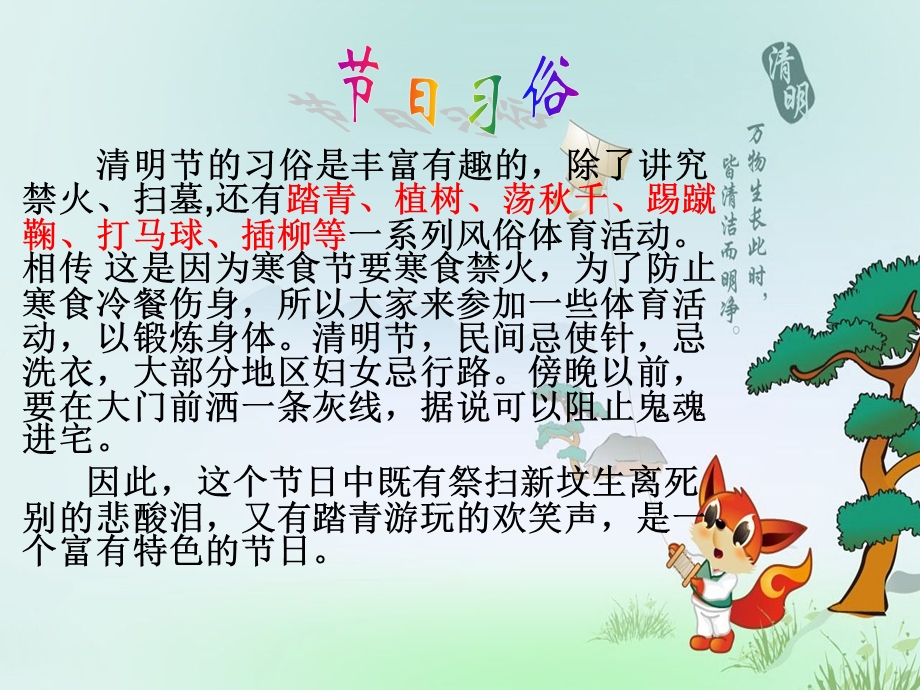 小学二年级《清明节》主题班会.ppt_第3页