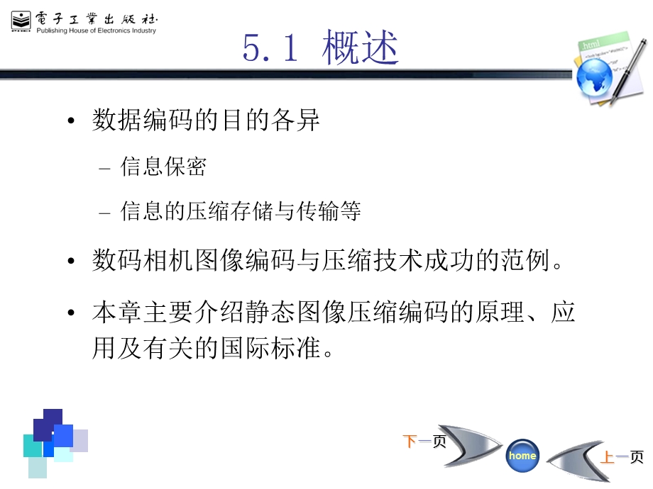 数字图像处理胡学龙等第05章图像编码与压缩.ppt_第3页