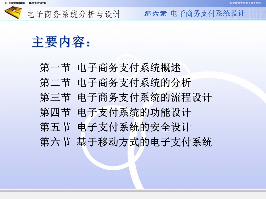 电子商务支付系统设计.ppt_第2页