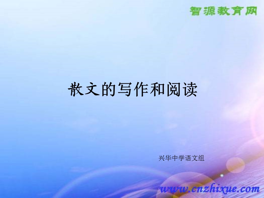 现代散文的阅读策略.ppt_第1页