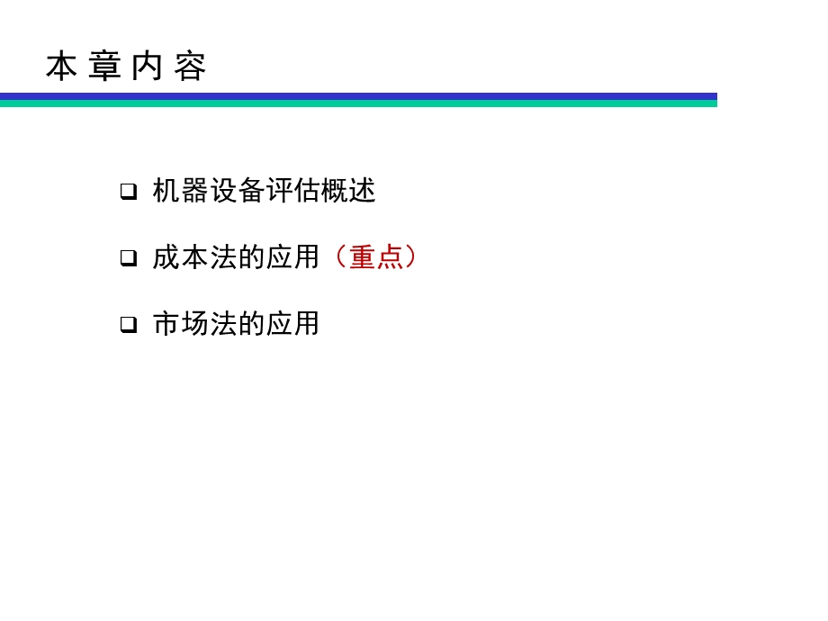 机器设备的评估.ppt_第2页