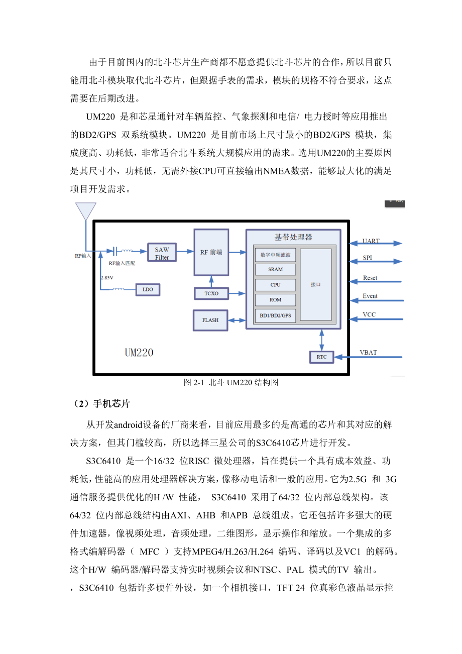 北斗便携式智能终端的研制与开发项目开发详细计划书.doc_第3页