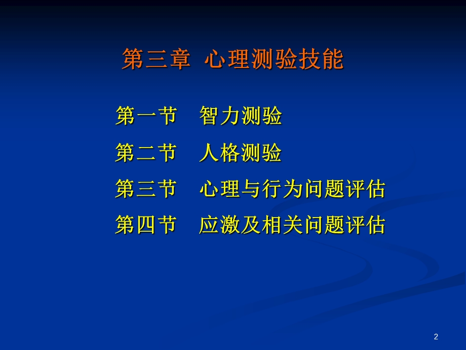 心理咨询师3级技能.ppt_第2页