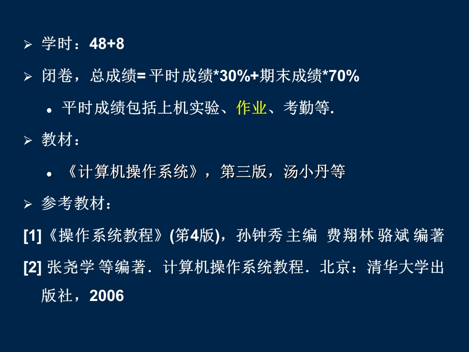 操作系统课件os01引论.ppt_第2页