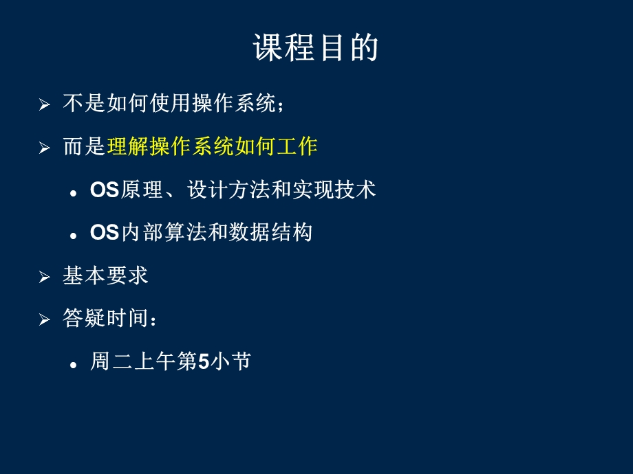 操作系统课件os01引论.ppt_第3页