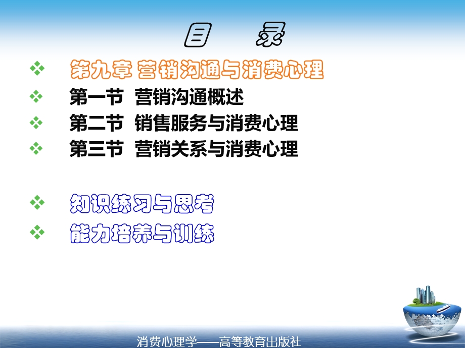 消费沟通与消费心理.ppt_第2页