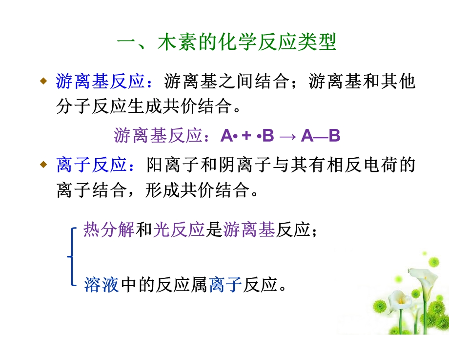 木素的化学反应.ppt_第2页