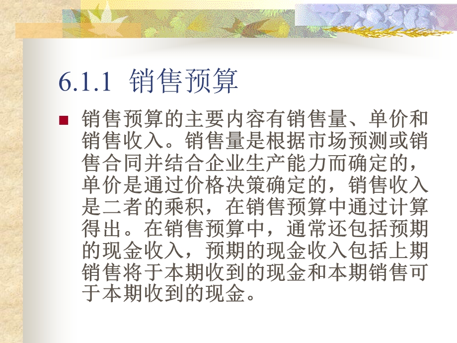 第6章财务预算和财务计划.ppt_第3页