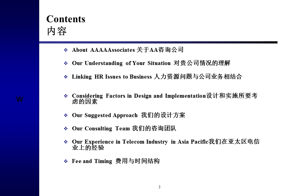 案例XX咨询-人力资源诊断报告模版.ppt_第3页