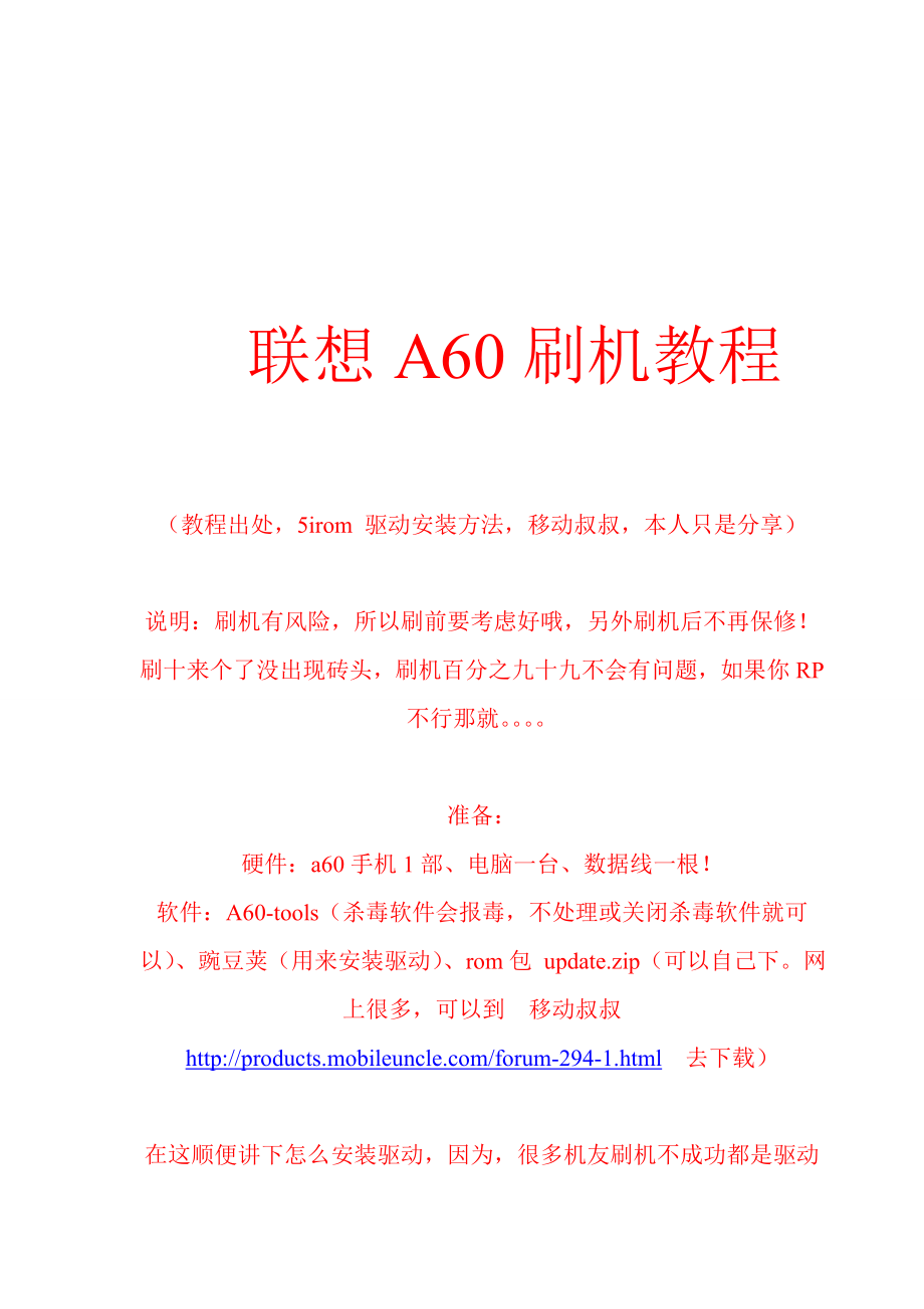 联想A60刷机教程.doc_第2页