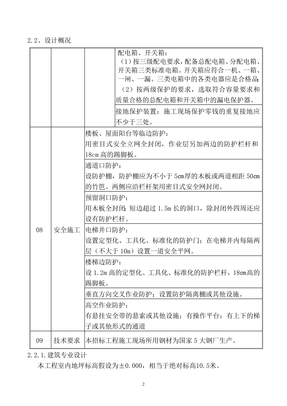 沥青厂料仓工程钢结构施工组织设计.doc_第2页