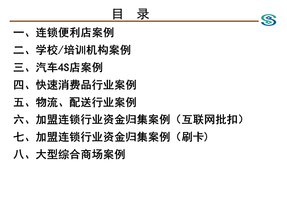 电子商务产品行业应用案例.ppt_第2页