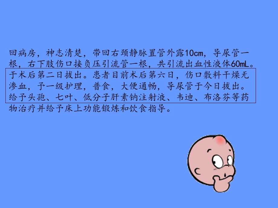 护理骨科病案分析.ppt_第2页