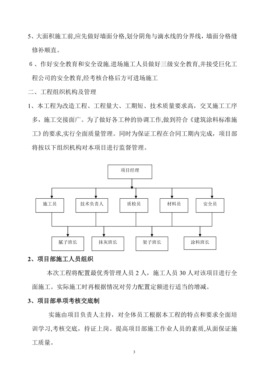 外墙涂料施工组织设计【可编辑范本】.doc_第3页