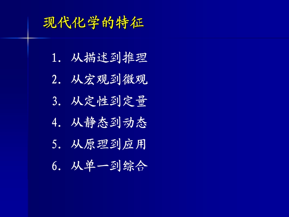 现代化学的特征在新课程中的体现.ppt_第2页