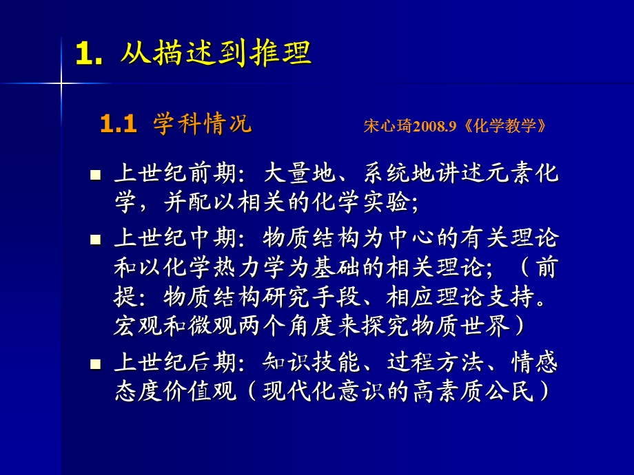 现代化学的特征在新课程中的体现.ppt_第3页