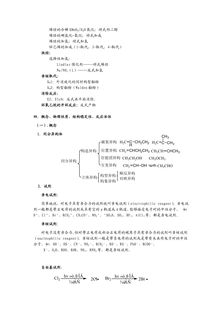 大学有机化学复习总结史上最全资料.doc_第3页