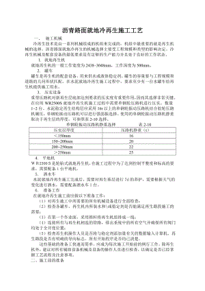 b沥青路面就地冷再生施工工艺.doc