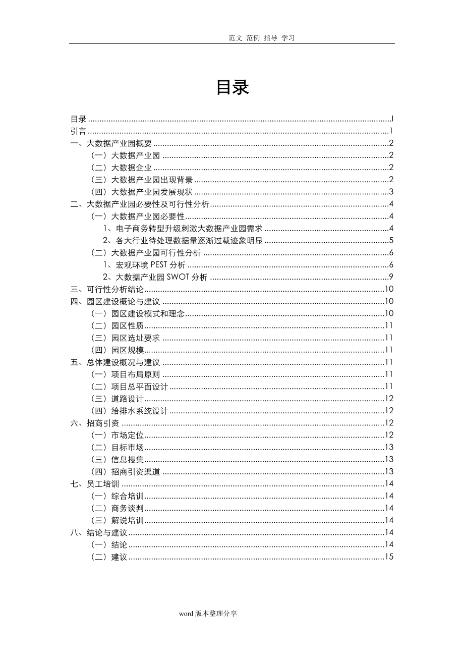 大数据产业园可行性实施实施计划书.doc_第2页