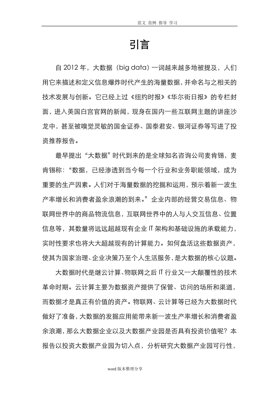 大数据产业园可行性实施实施计划书.doc_第3页