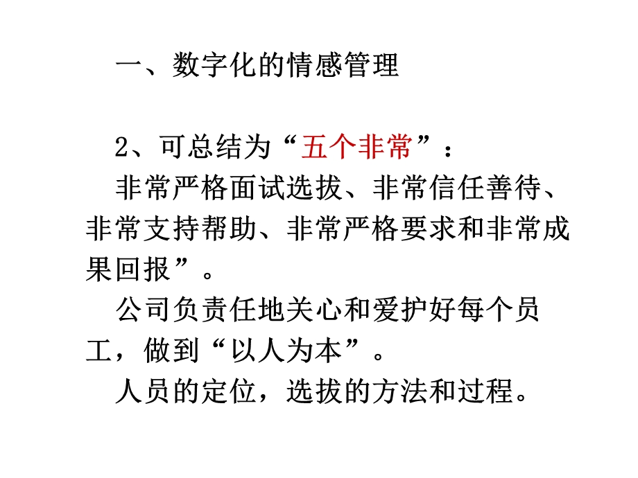 招商销售团队的管理理念.ppt_第3页