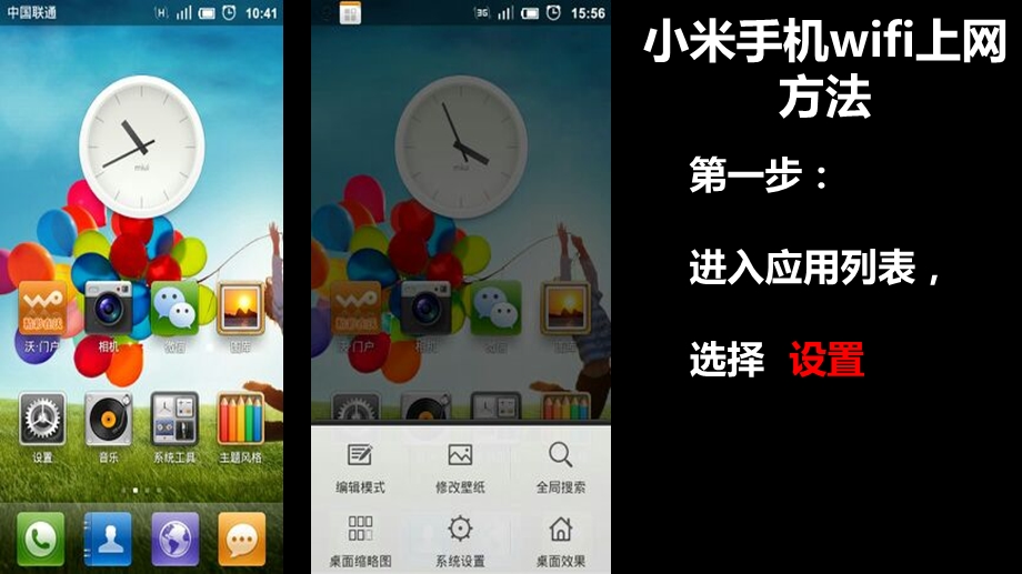 小米手机WIFI设置操作手册.ppt_第1页