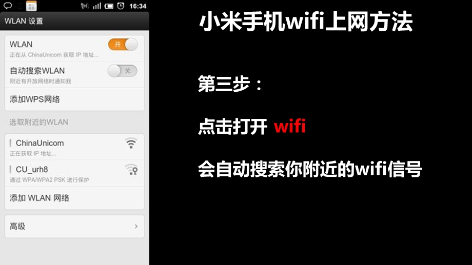 小米手机WIFI设置操作手册.ppt_第3页