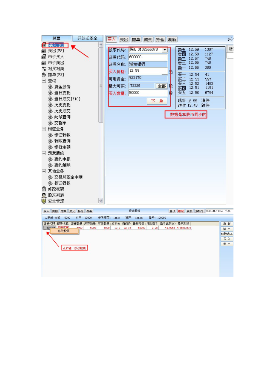 股票交割单制作方法教程.doc_第3页