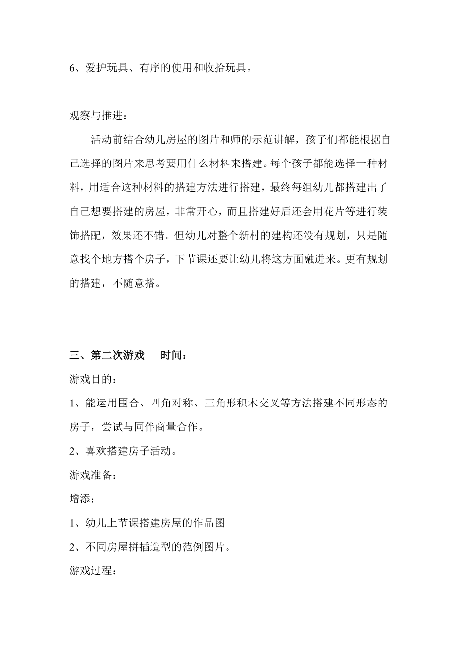 中班结构游戏美丽新村 .doc_第3页