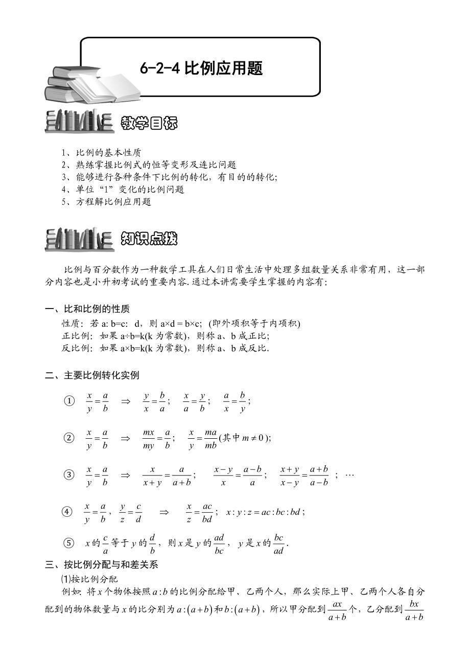 比例应用题学生版.doc_第1页