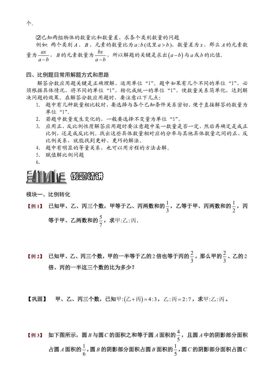 比例应用题学生版.doc_第2页