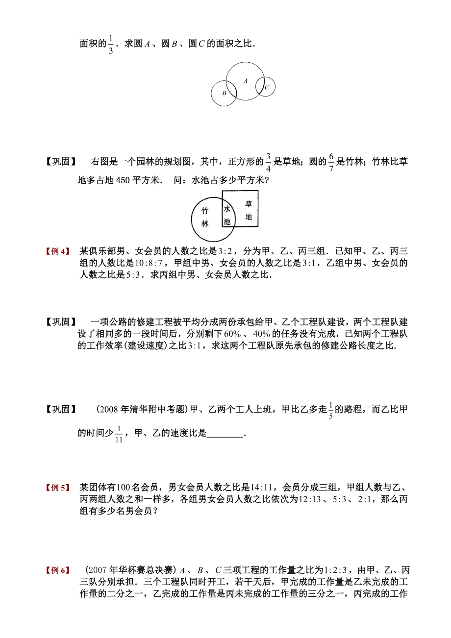 比例应用题学生版.doc_第3页