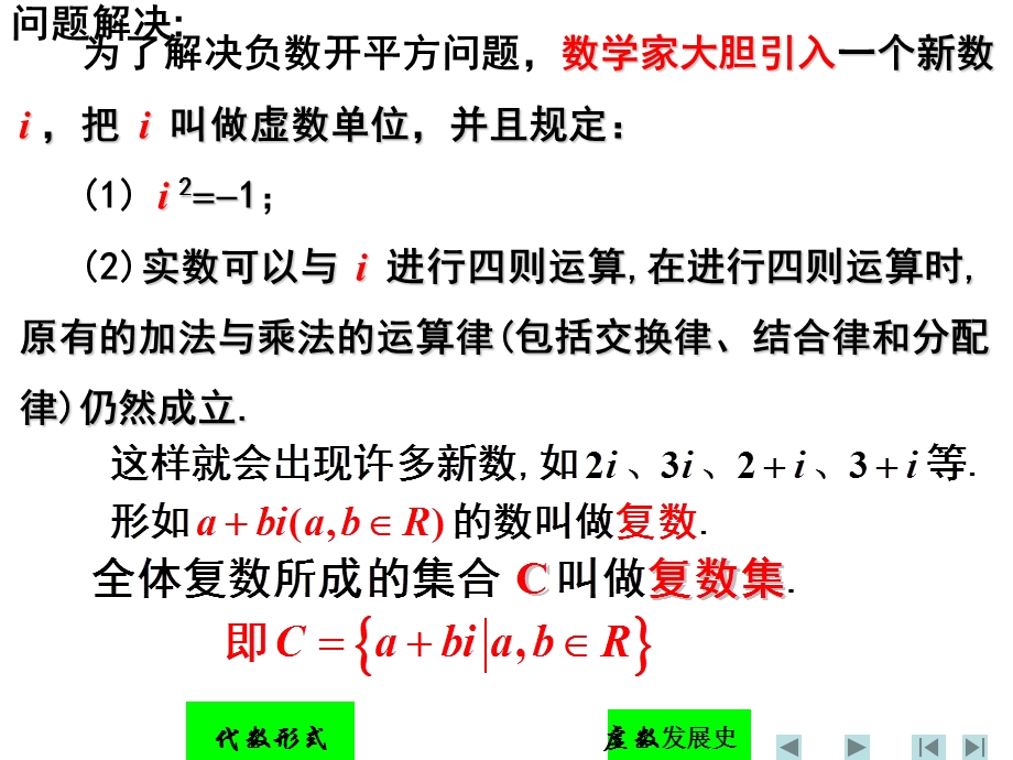 数系的扩充与复数的概念.ppt_第3页