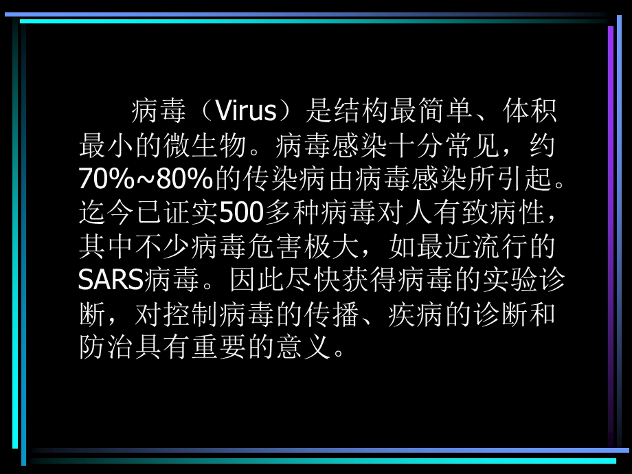 病毒感染的实验诊断.ppt_第2页