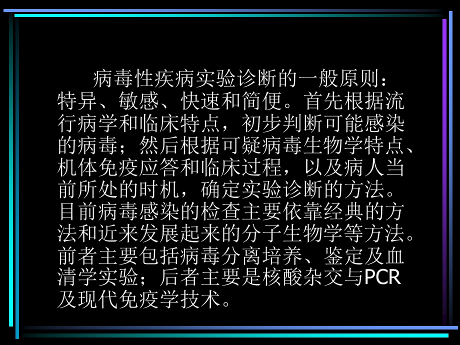 病毒感染的实验诊断.ppt_第3页