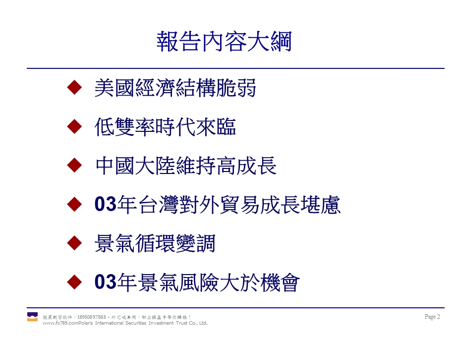 (简体)2003年投资环境及投资方向.ppt_第2页