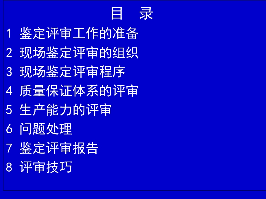 特种设备(压力管道元件压力容器)现场审核审核技巧.ppt_第2页