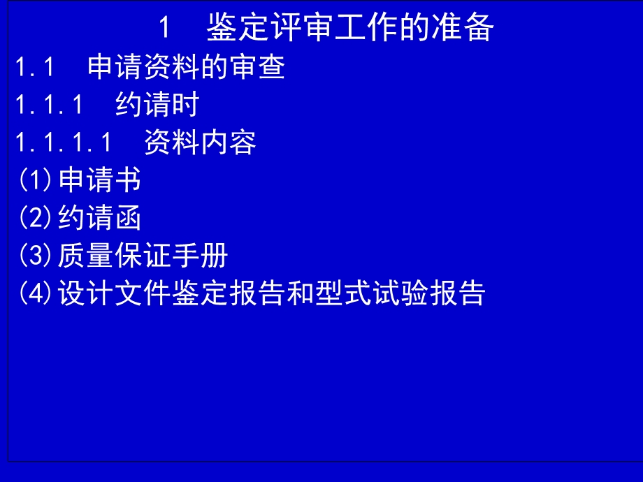 特种设备(压力管道元件压力容器)现场审核审核技巧.ppt_第3页